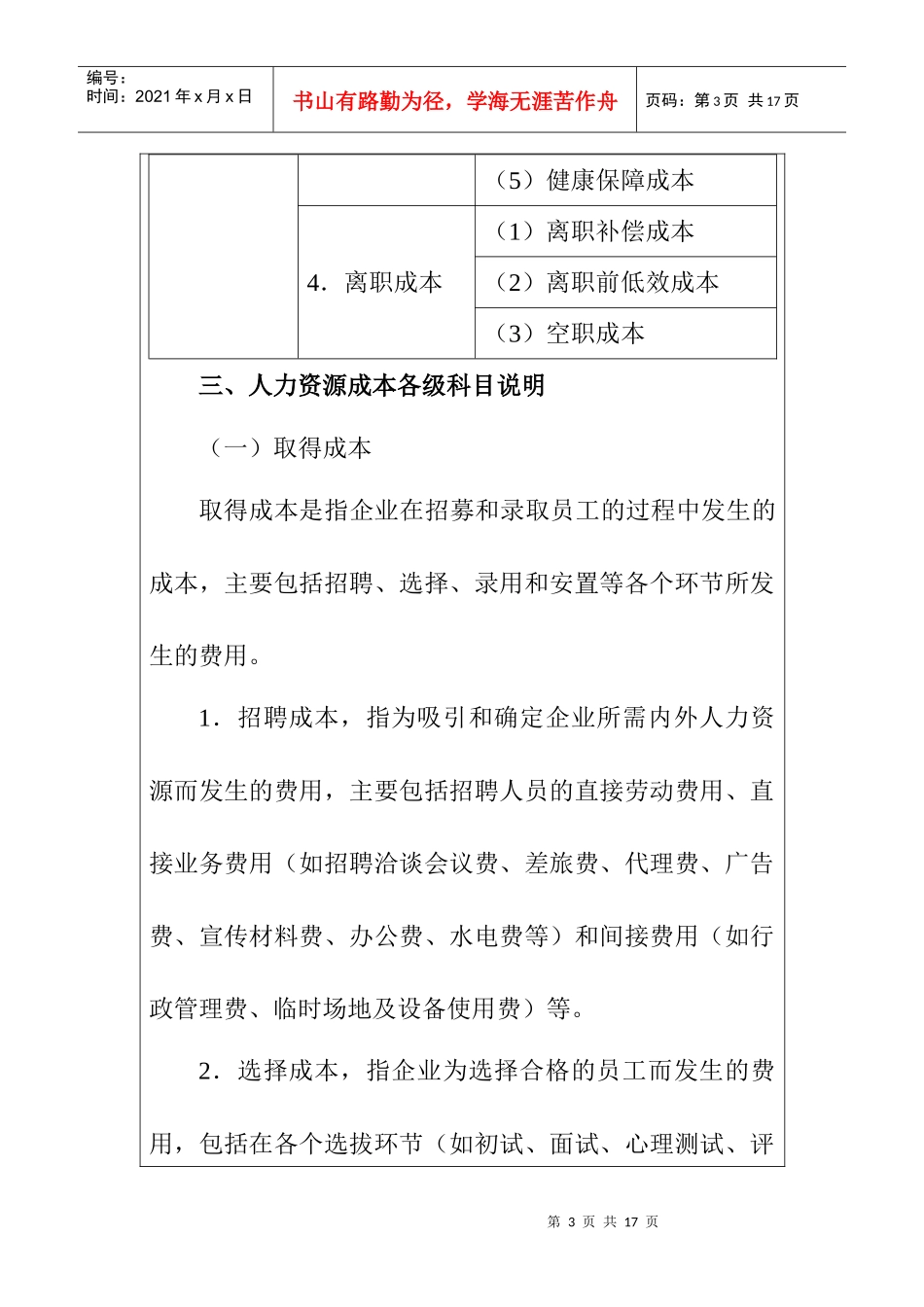 企业内部控制-人力资源成本构成分析方案_第3页