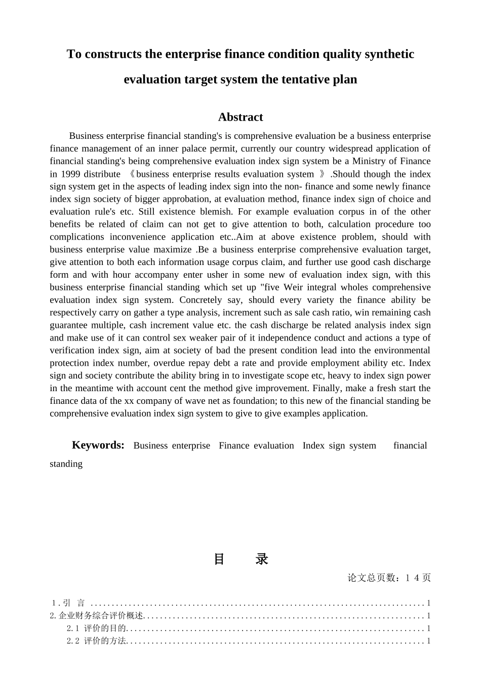 企业财务综合评价指标体系_第3页