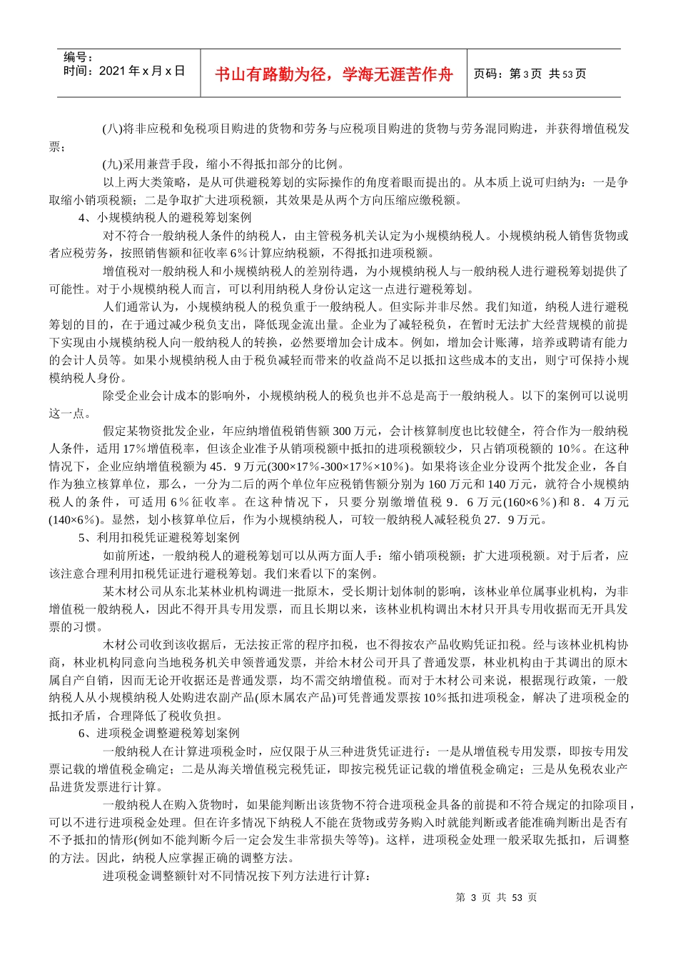 纳税筹划经典案例_第3页