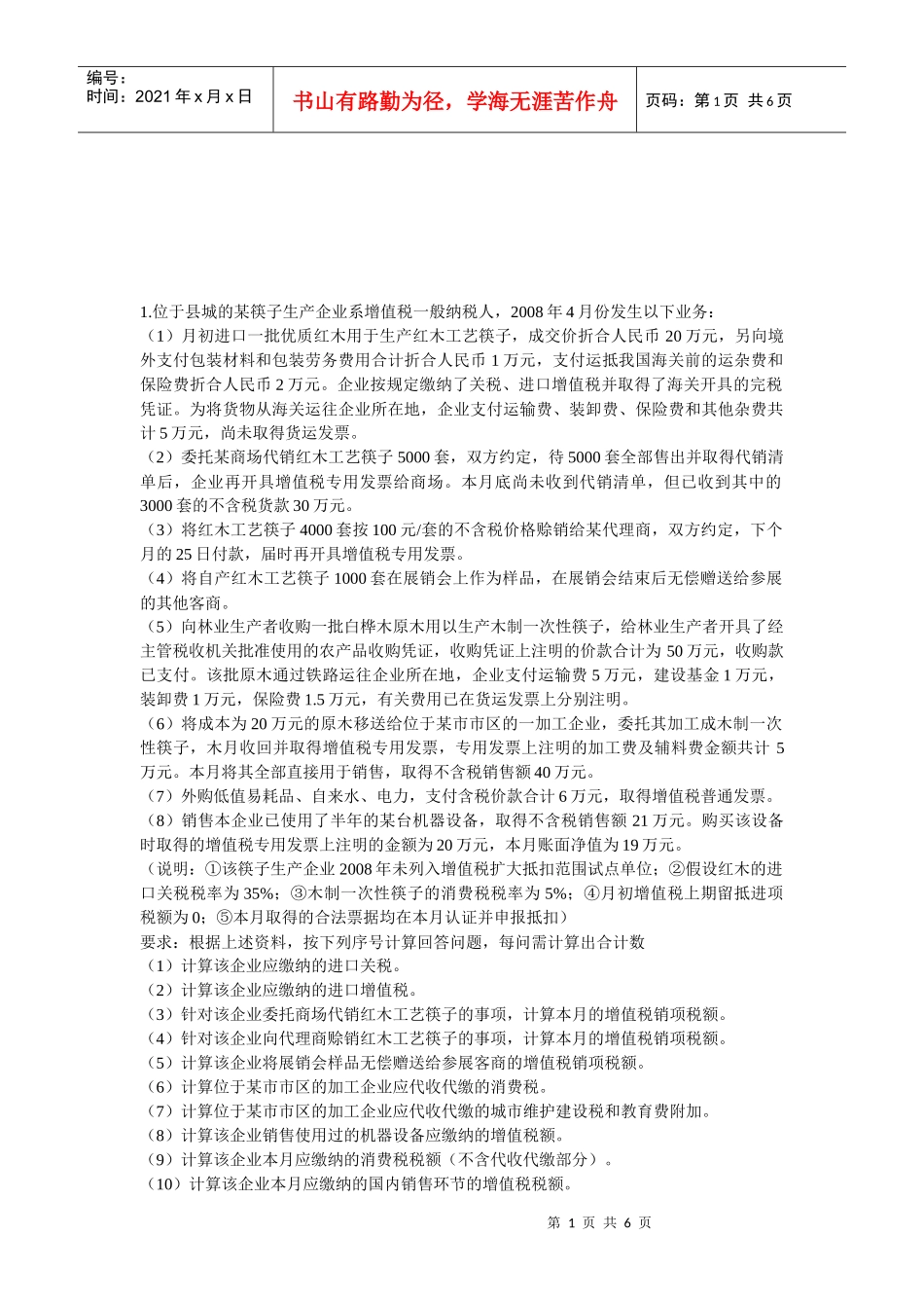 增值税经典例题_第1页