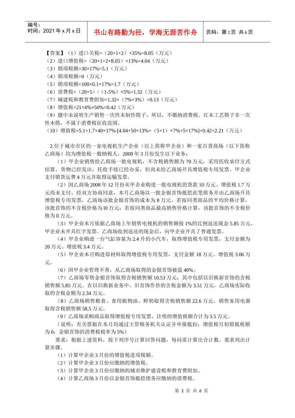 增值税经典例题_第2页