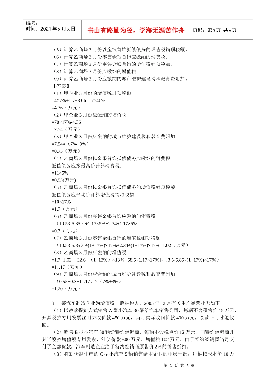 增值税经典例题_第3页