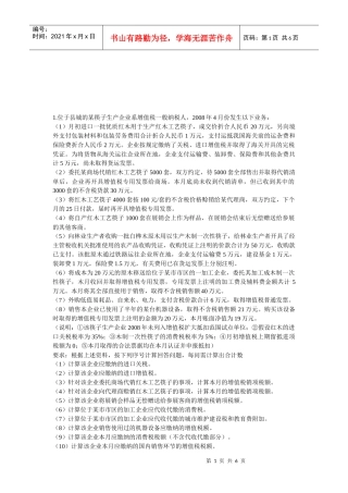 增值税经典例题