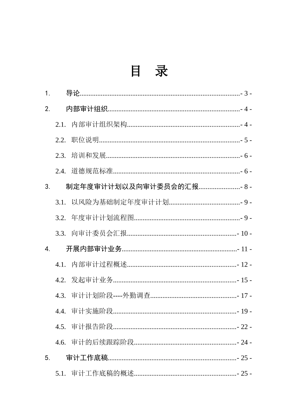 某集团内部审计手册_第2页
