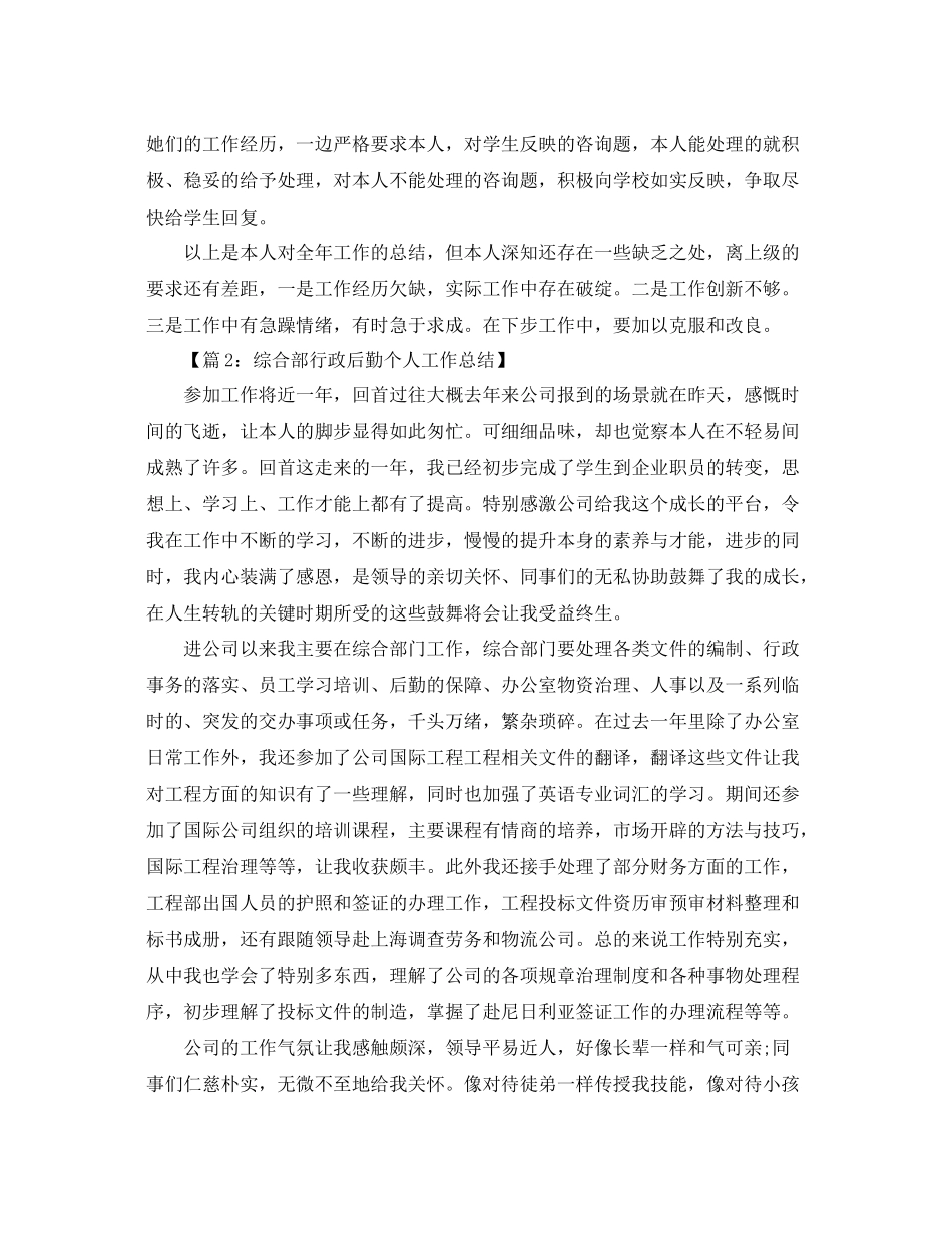 教学工作参考总结学校后勤工作年终个人参考总结_第2页