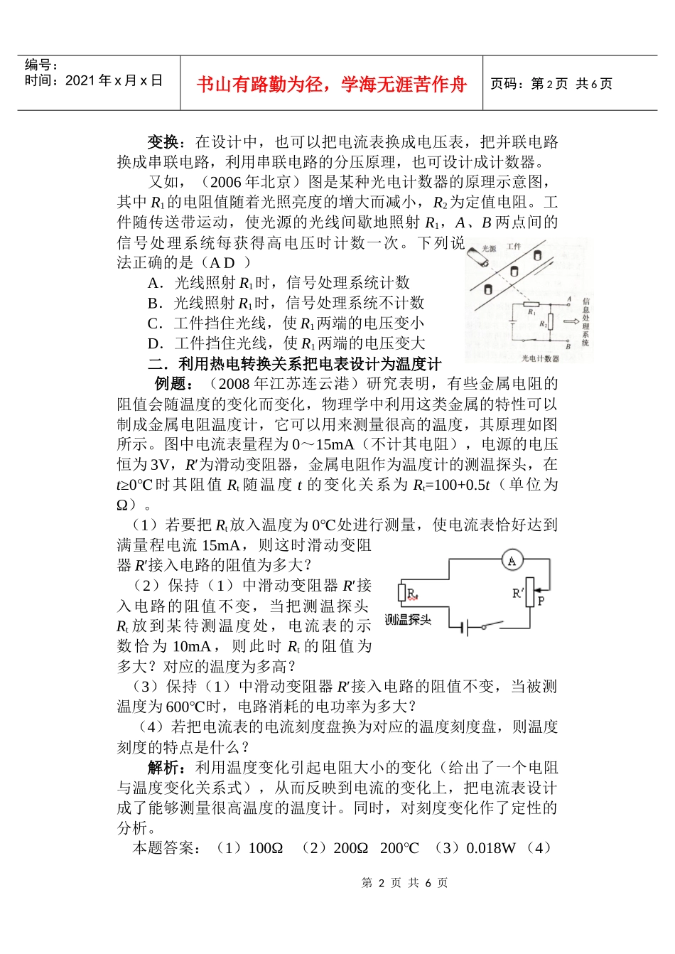 盘点中考题中电表在生活中的应用设计_第2页