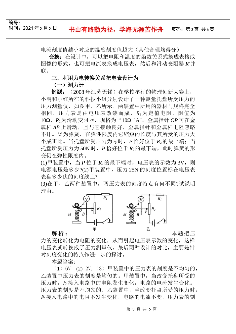 盘点中考题中电表在生活中的应用设计_第3页