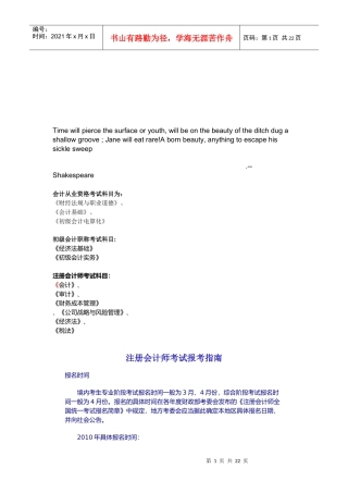 注册会计师考试报考指导书(doc 22页)