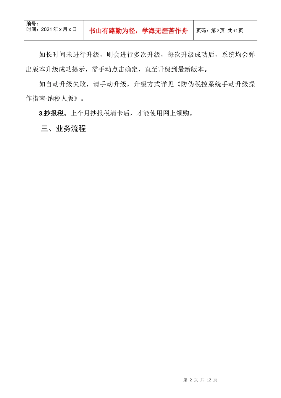 防伪税控申领发票操作指南纳税人版（第2版）20170316(DOC13页)_第2页