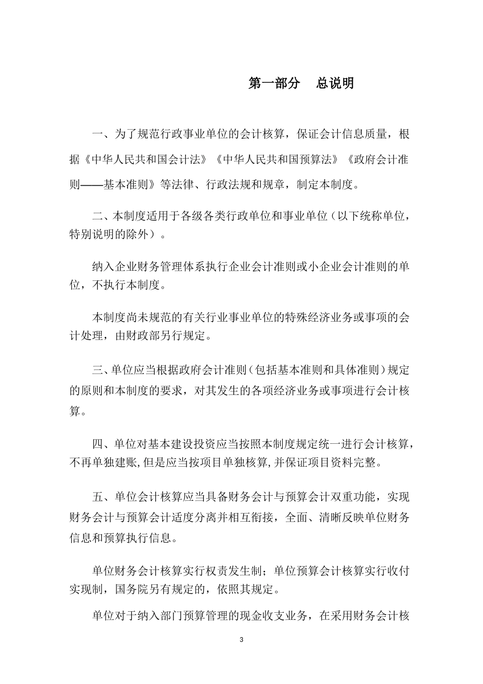 政府会计制度——行政事业单位会计科目和报表(DOC290页)_第3页