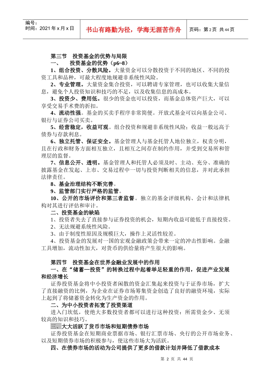 投资基金管理概述_第2页