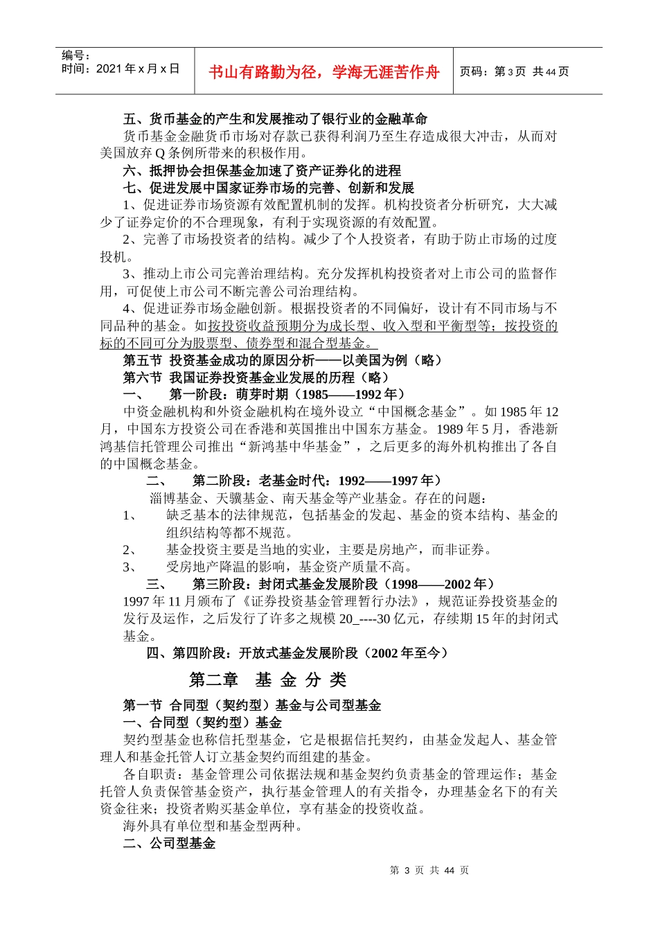 投资基金管理概述_第3页