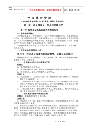 投资基金管理概述