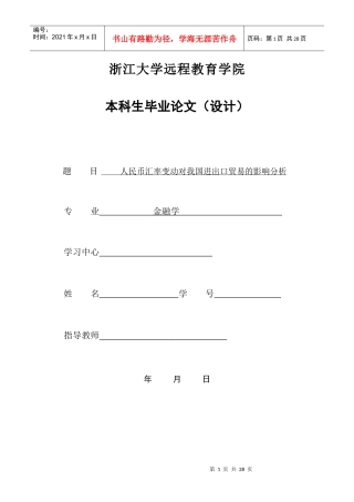 人民币汇率变动对我国进出口贸易的影响分析