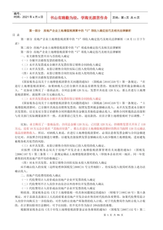 房地产企业土地增值税清算中的收入确定技巧与政策解