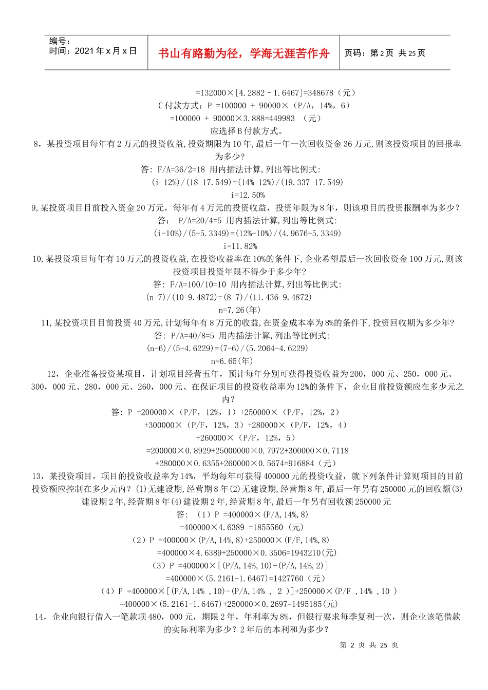 财务管理经典例题72_第2页