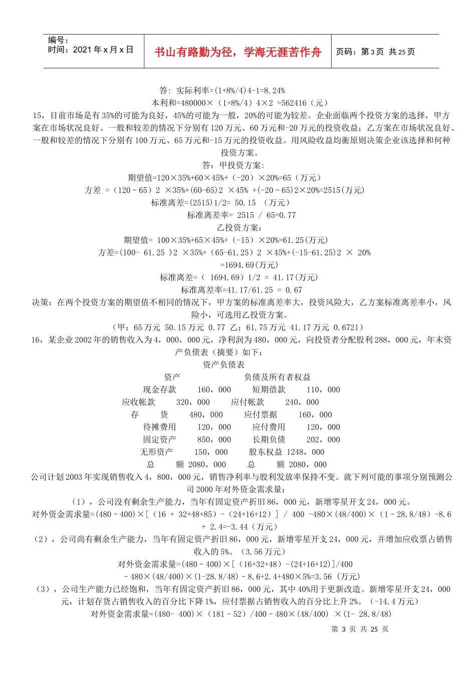财务管理经典例题72_第3页