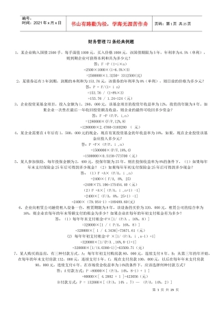 财务管理经典例题72