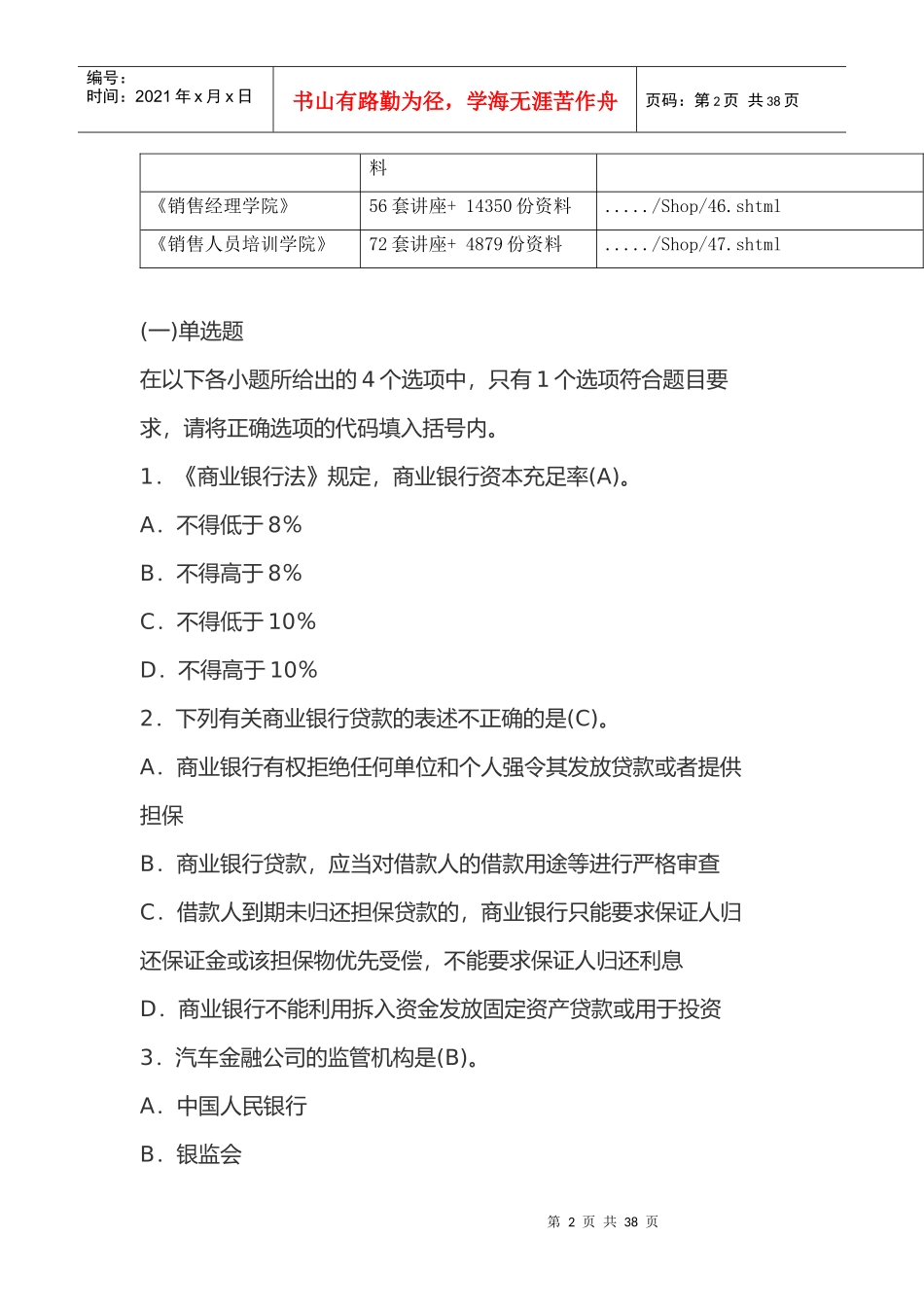 某年银行从业资格考试试题及答案_第2页