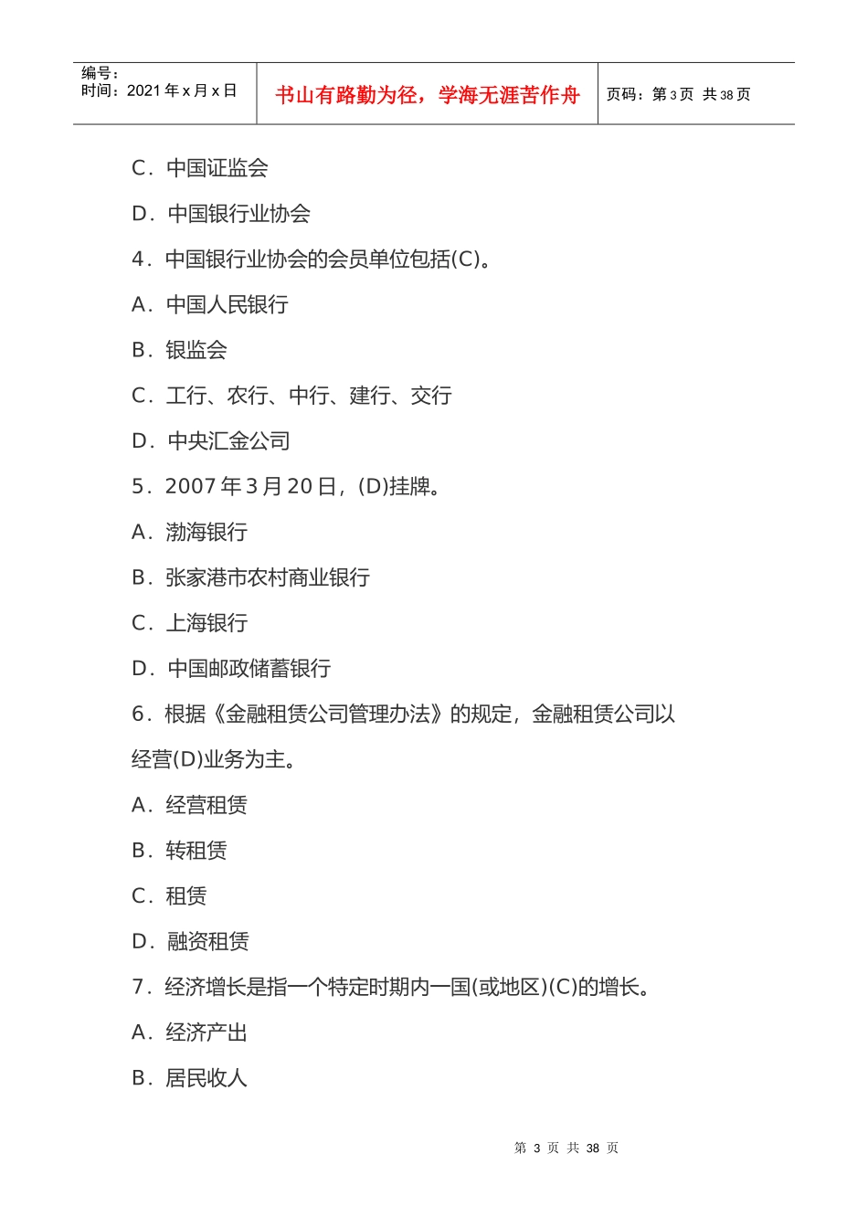 某年银行从业资格考试试题及答案_第3页