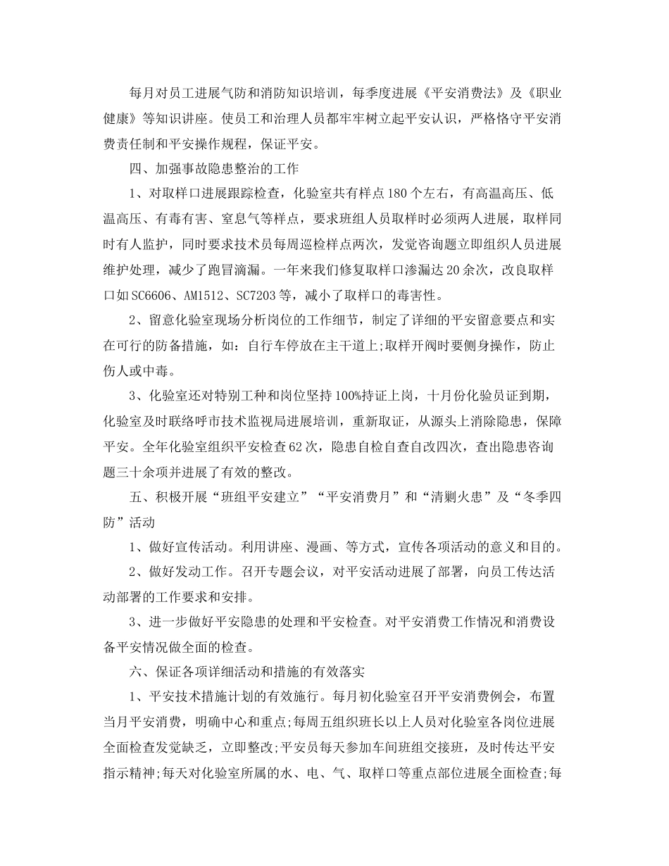 化验室安全员工作参考总结范文（通用）_第2页