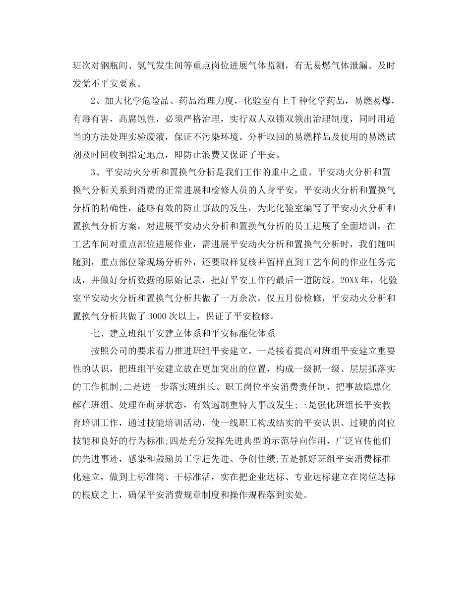 化验室安全员工作参考总结范文（通用）_第3页