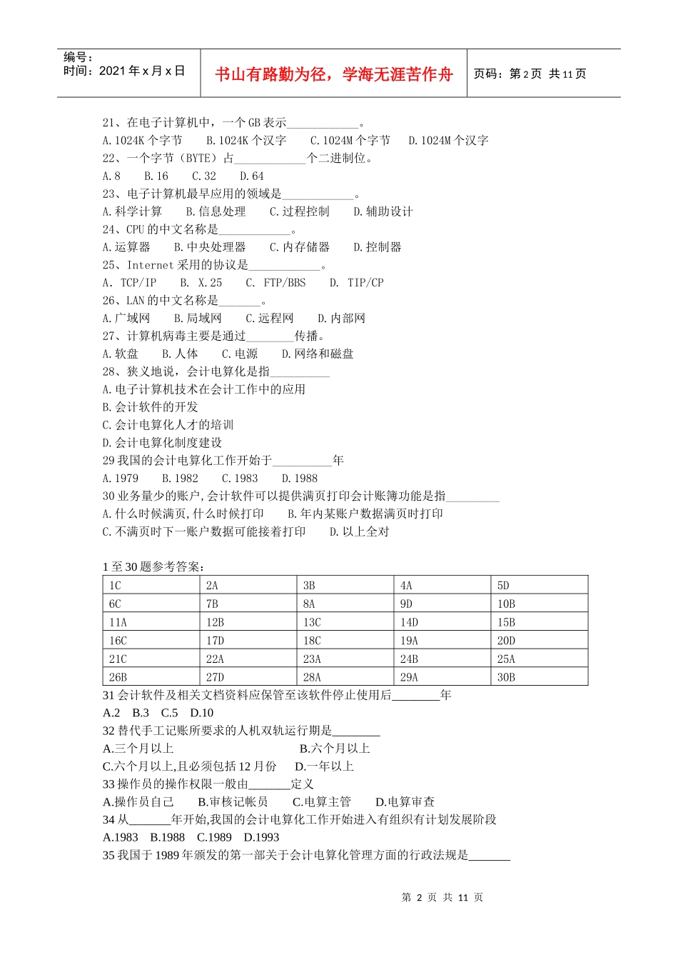 会计电算化复习题(学生用)_第2页