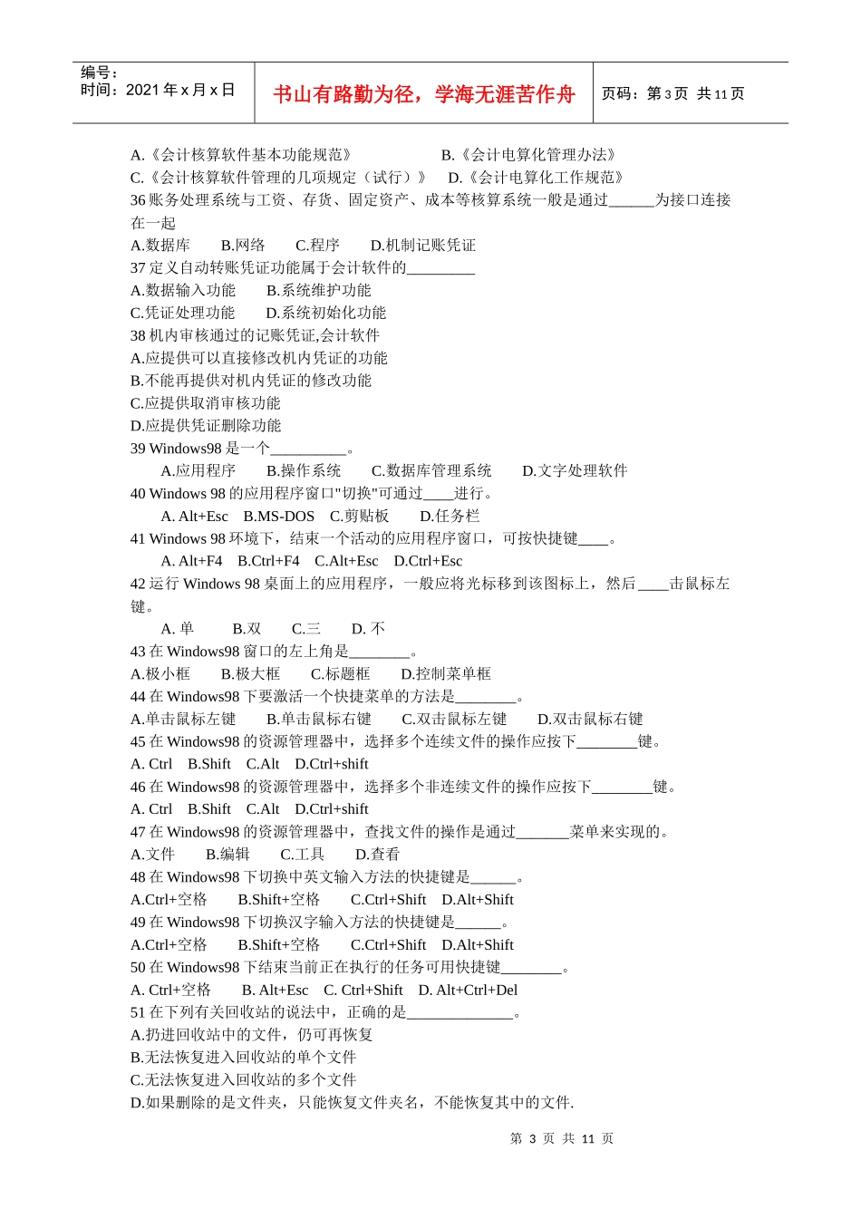 会计电算化复习题(学生用)_第3页