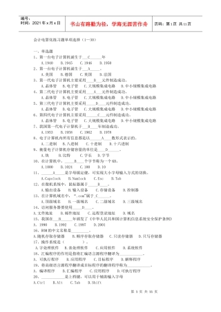 会计电算化复习题(学生用)