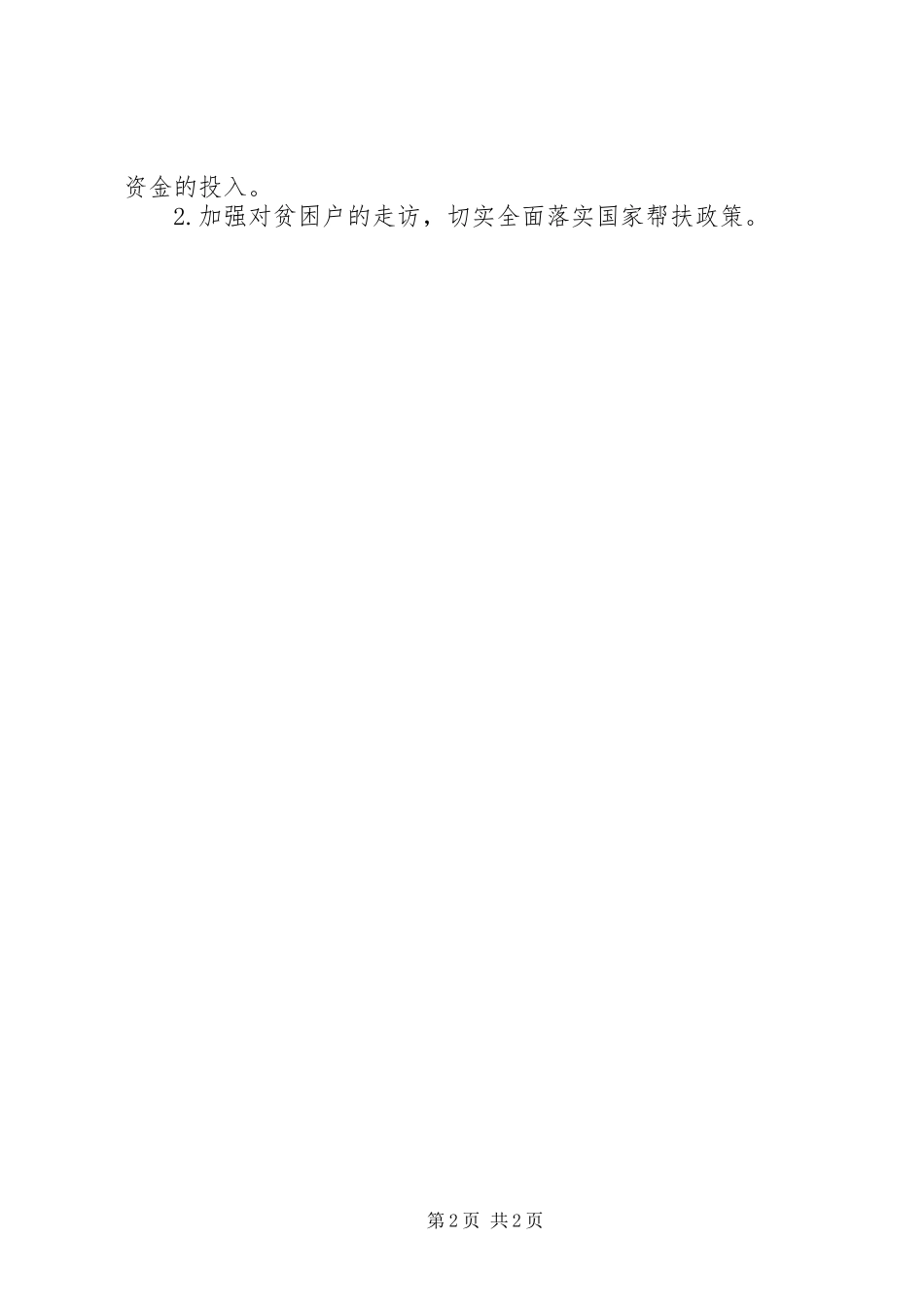 供销联社扶贫工作情况汇报_第2页