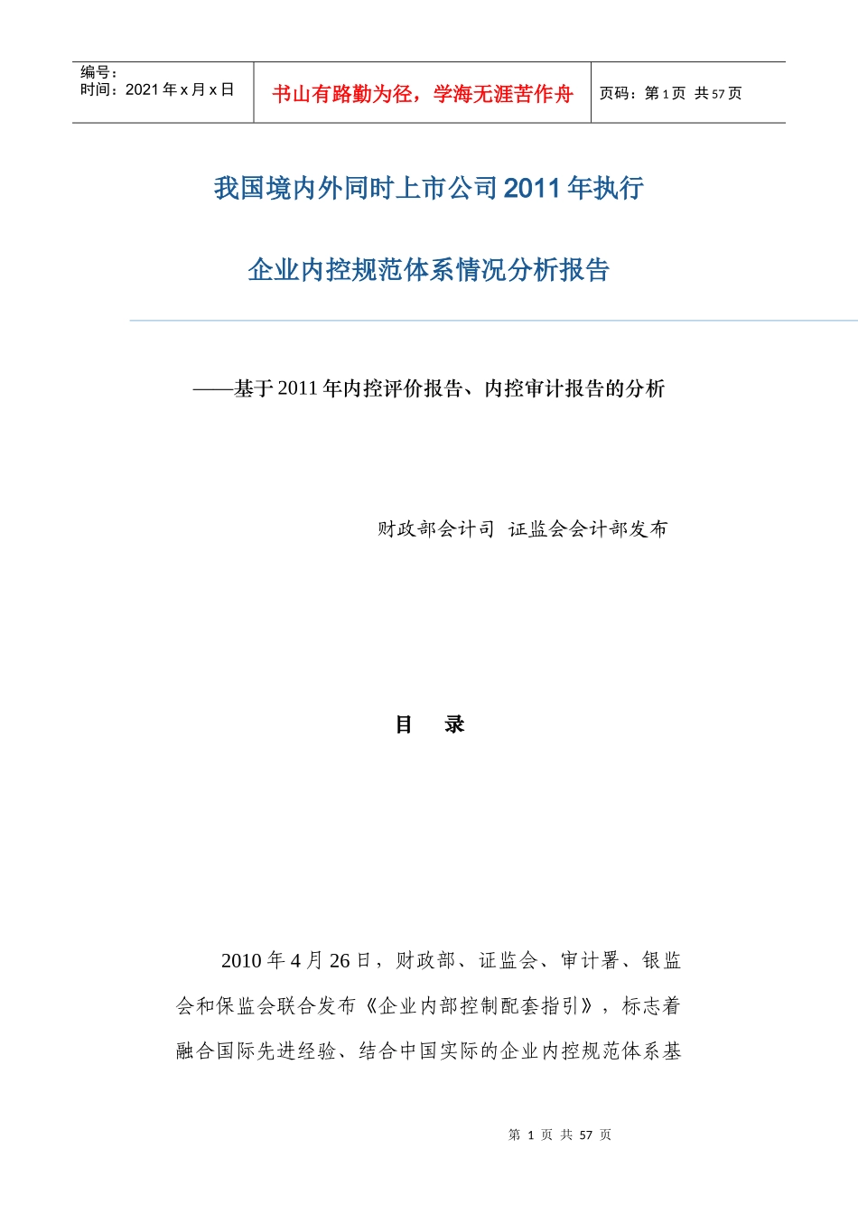 同时上市公司XXXX年执行企业内控规范体系情况分析报_第1页