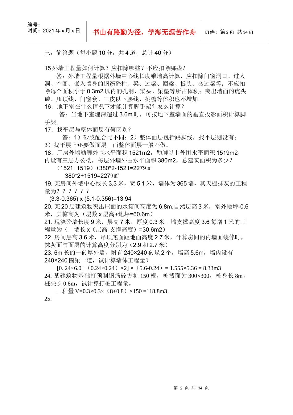 预算员考试练习题_第2页