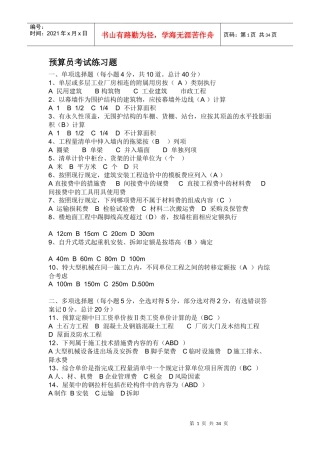 预算员考试练习题