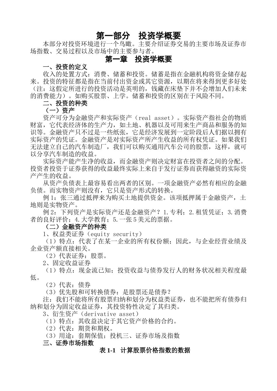 【投资学】重点笔记_第2页