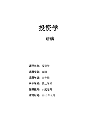 【投资学】重点笔记