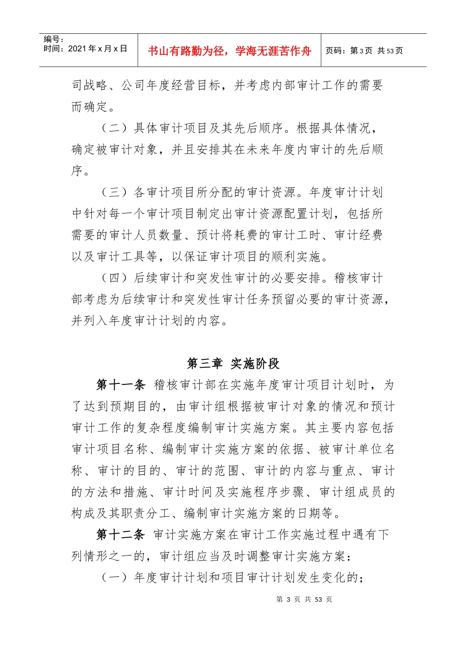 XXX保险股份有限公司内部审计工作实施细则_第3页