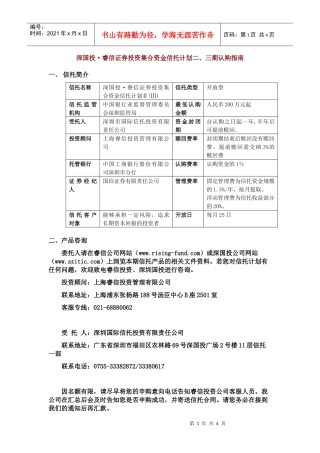 深国投赤子之心（中国）集合资金信托认购指南