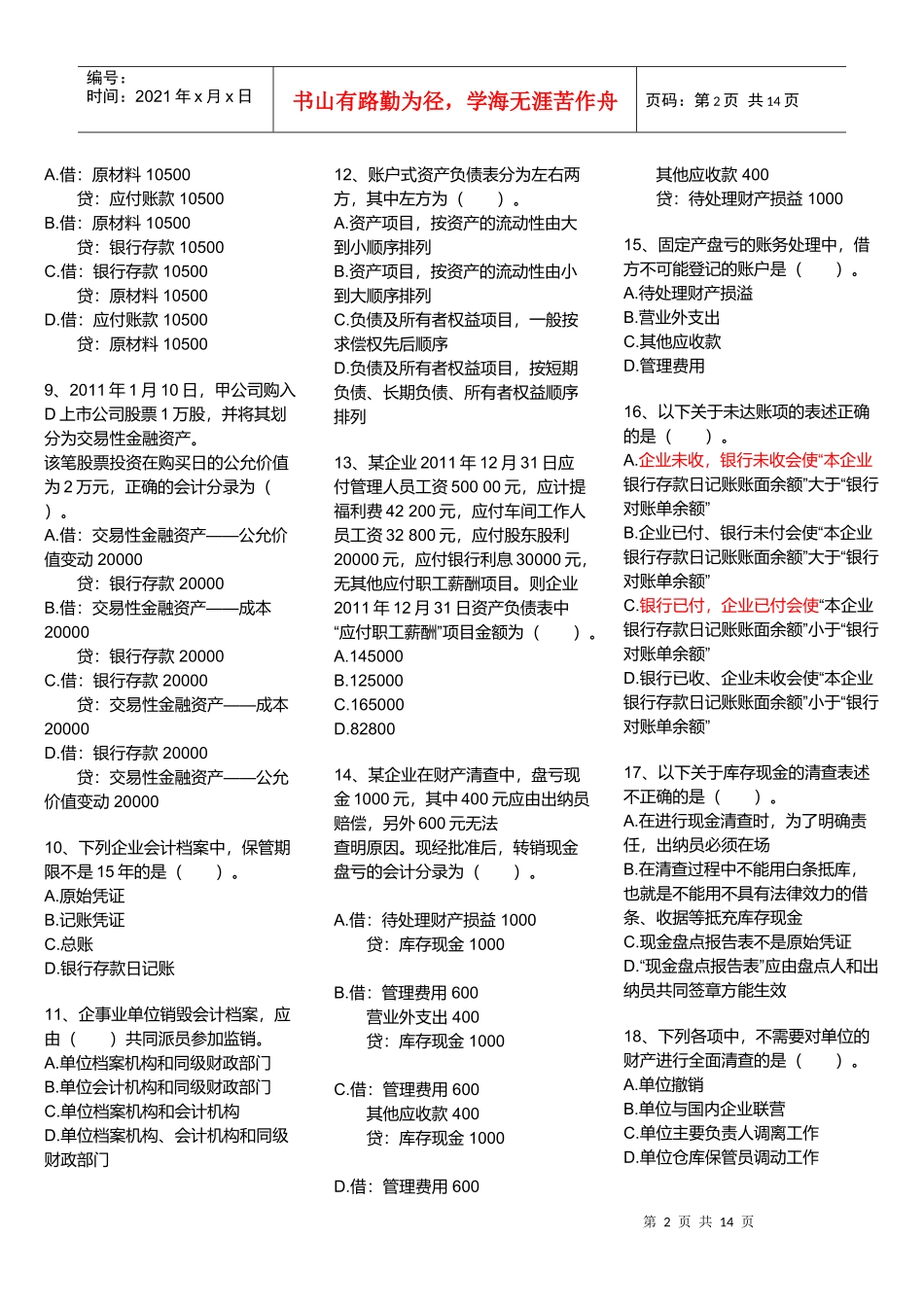 会计基础模拟试卷_第2页
