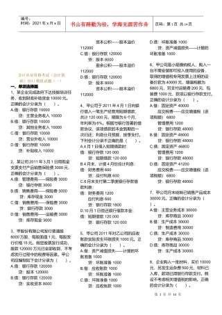 会计基础模拟试卷