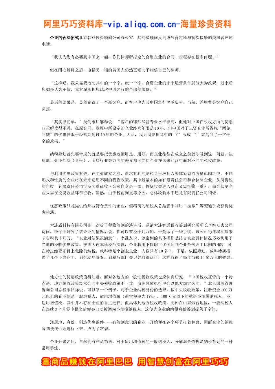与税务局砍价_第2页