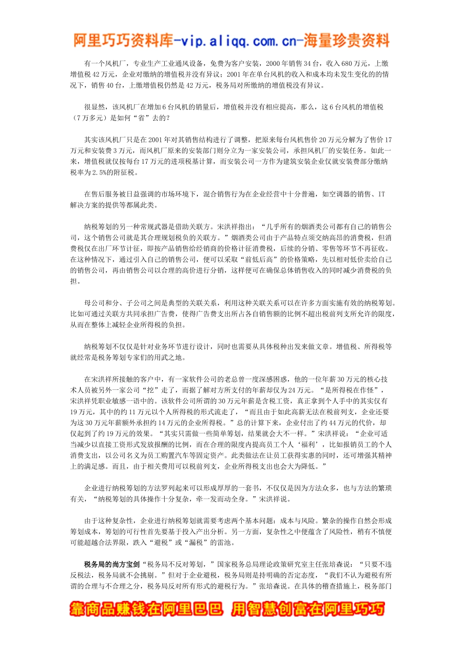 与税务局砍价_第3页