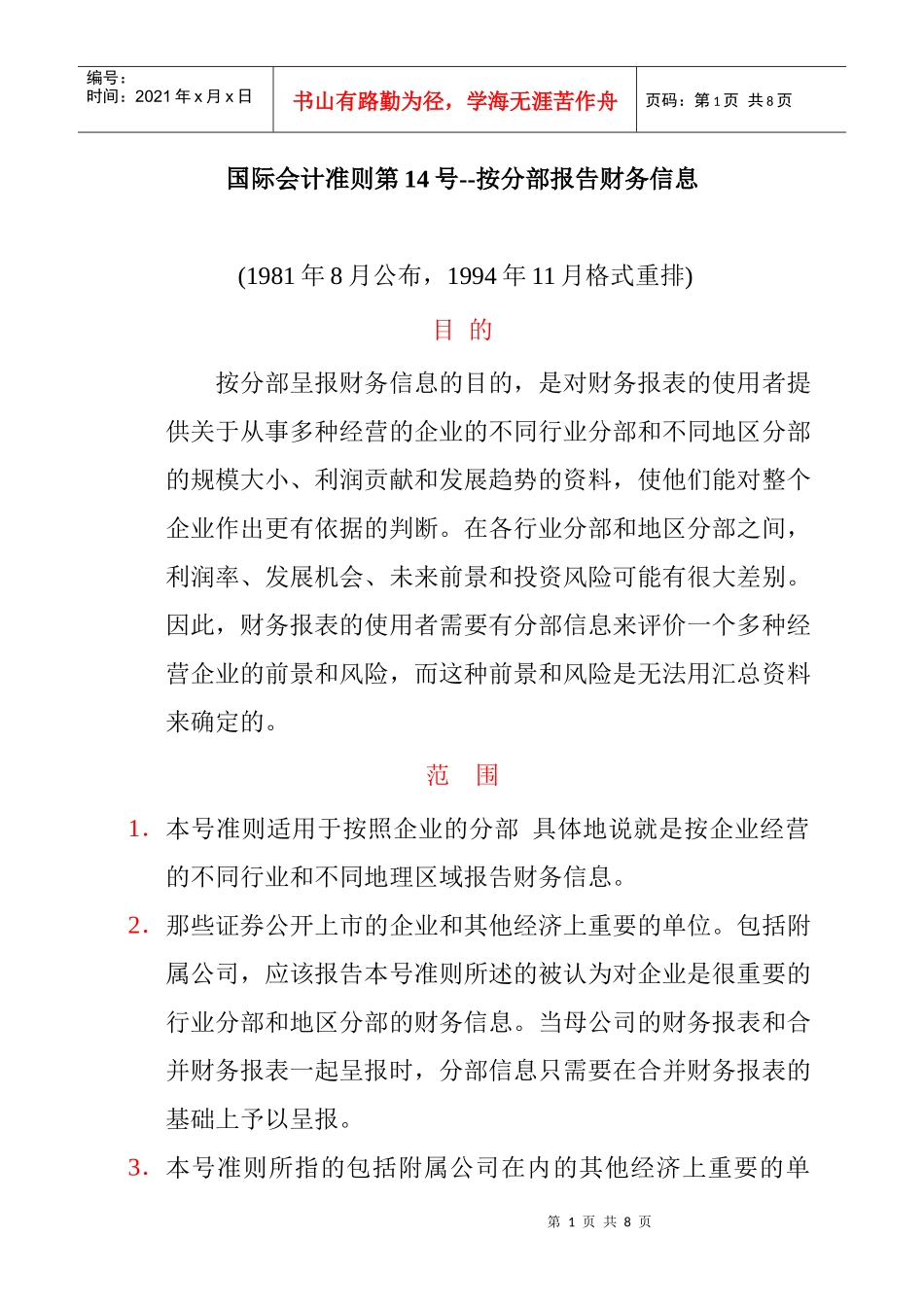 4.国际会计准则_第1页