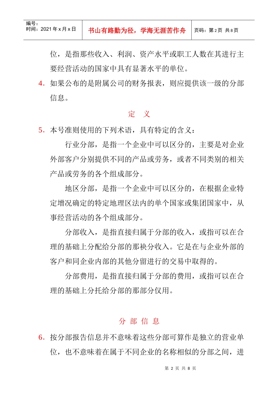 4.国际会计准则_第2页