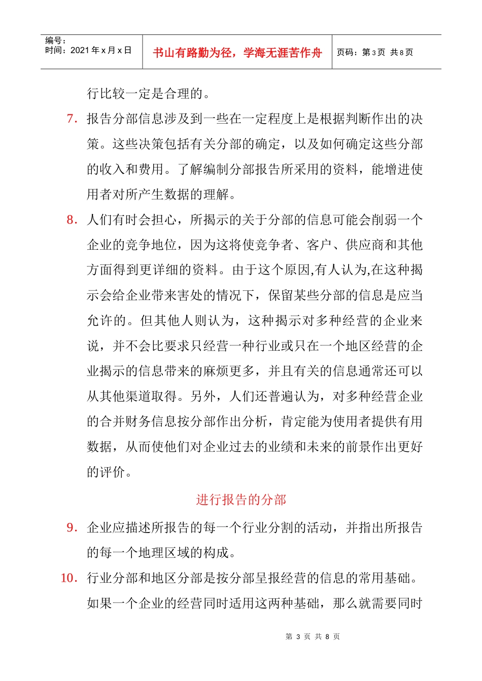 4.国际会计准则_第3页