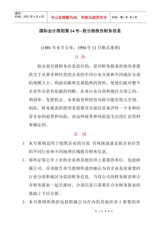 4.国际会计准则