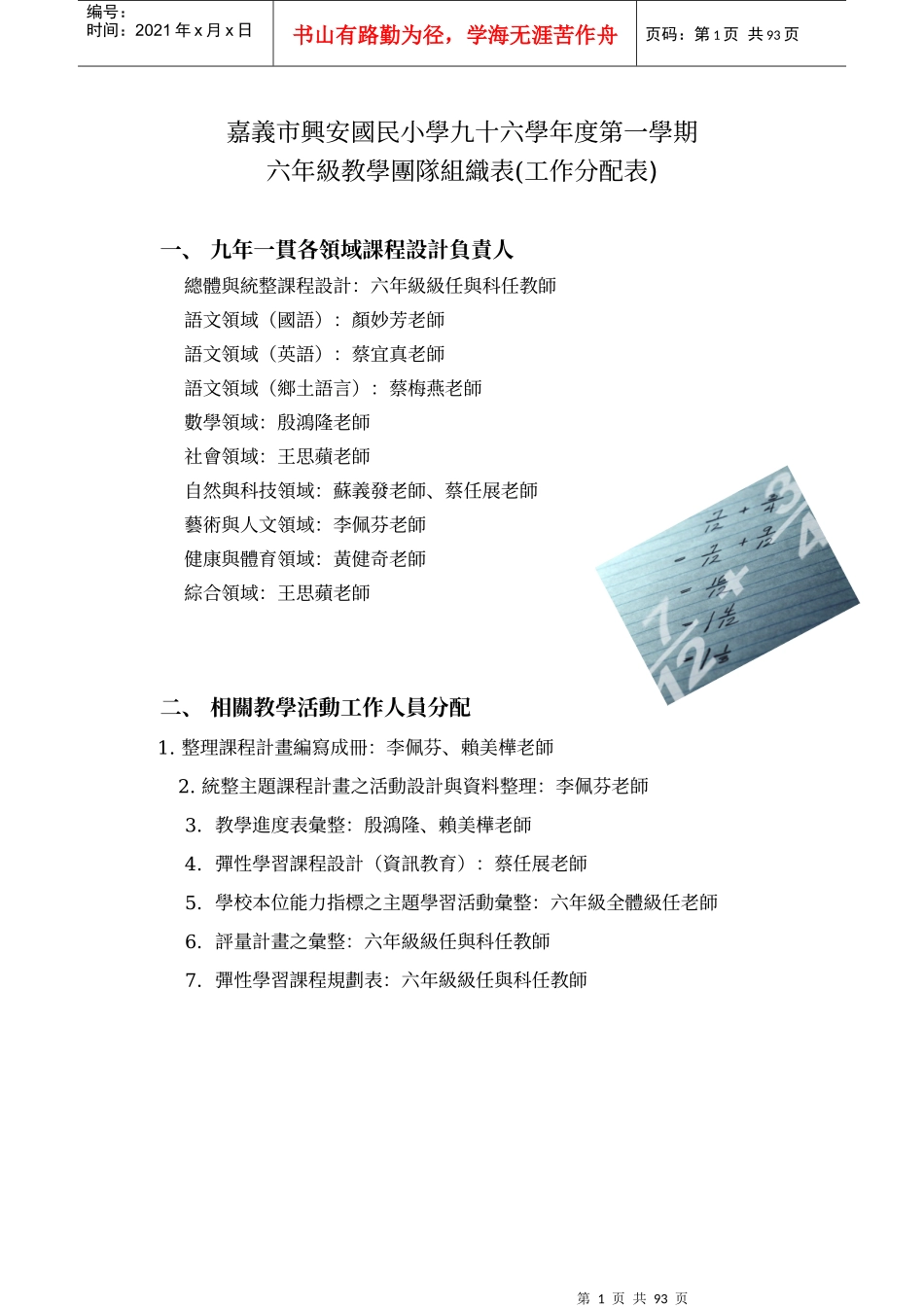 嘉义市兴安国民小学九十六学年度第一学期_第1页