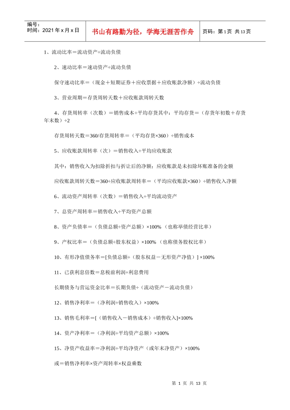 某公司流动资产管理及财务知识分析_第1页