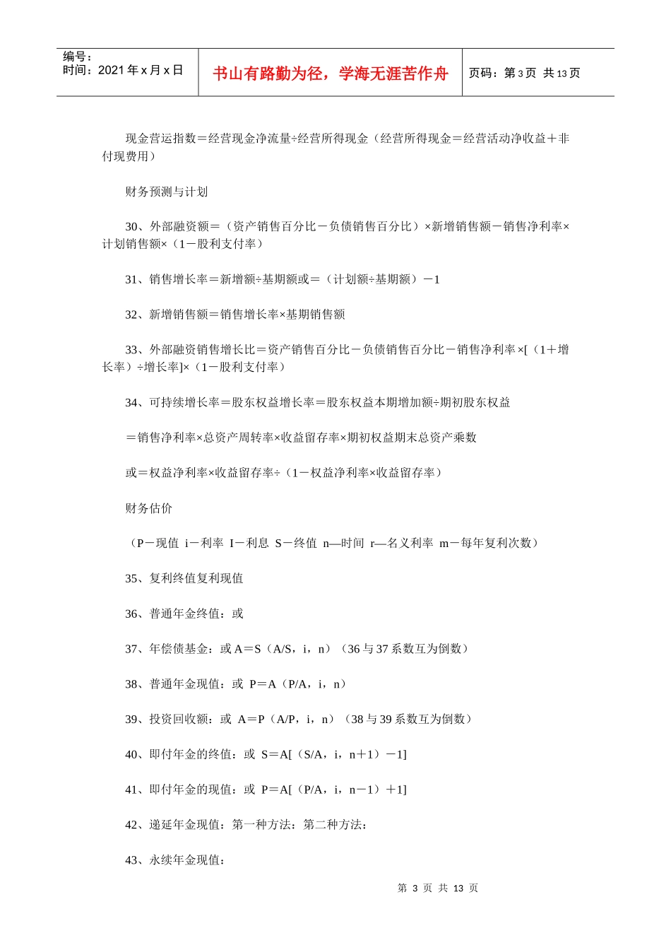 某公司流动资产管理及财务知识分析_第3页