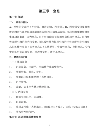 法医机械性窒息