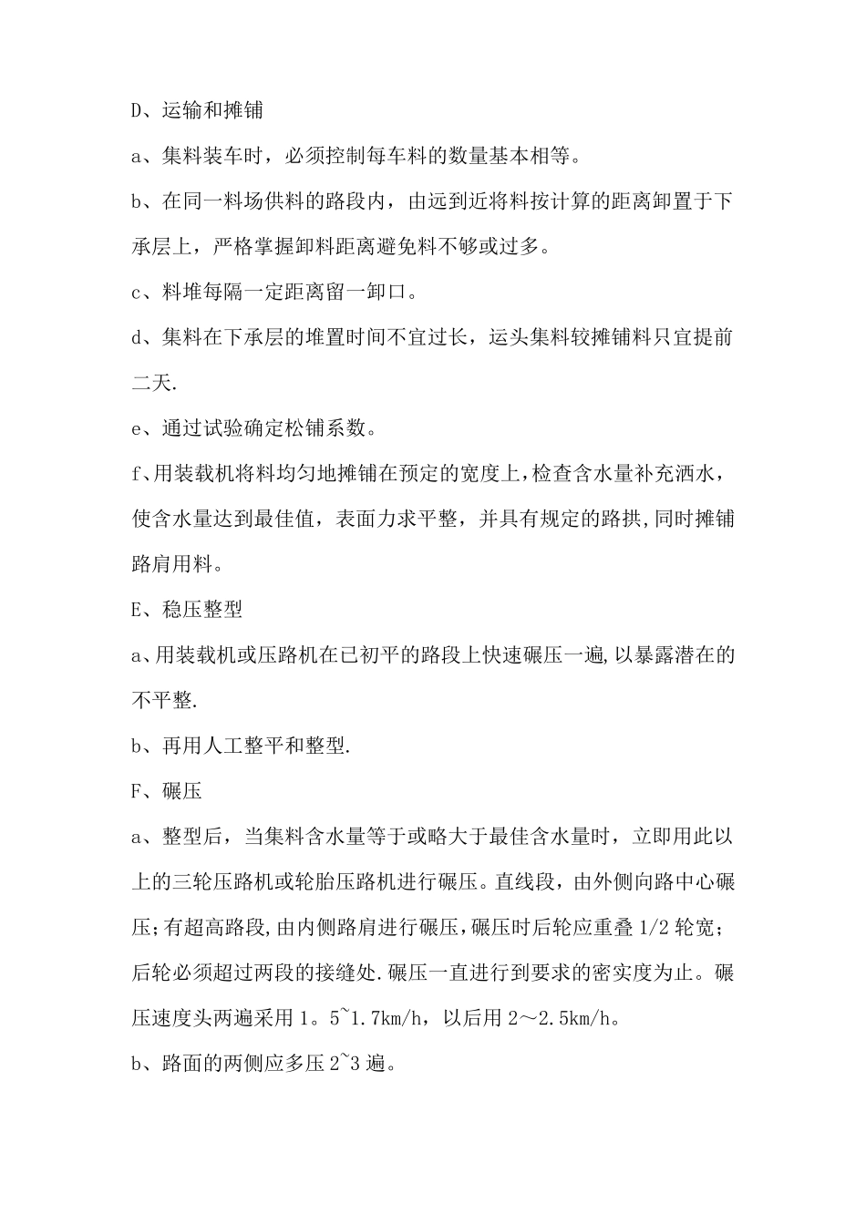 道路施工工程的完整施工方案及质量保证措施_第2页